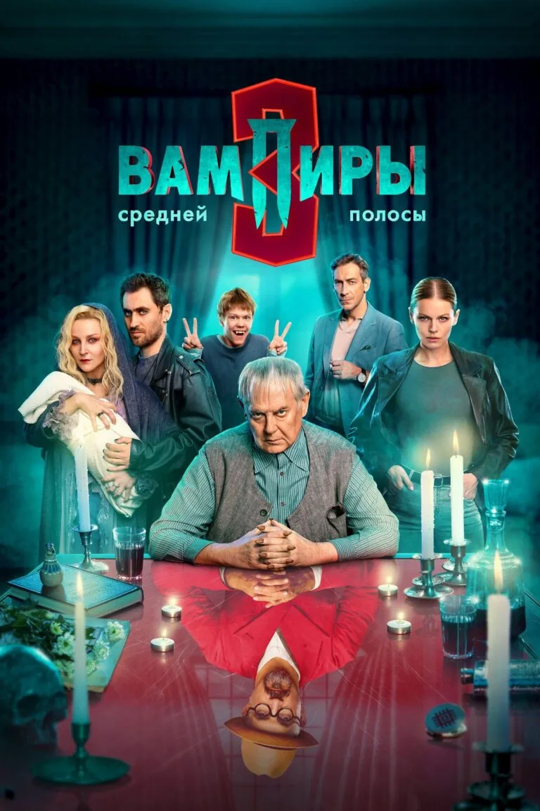 Постер к 3 сезону